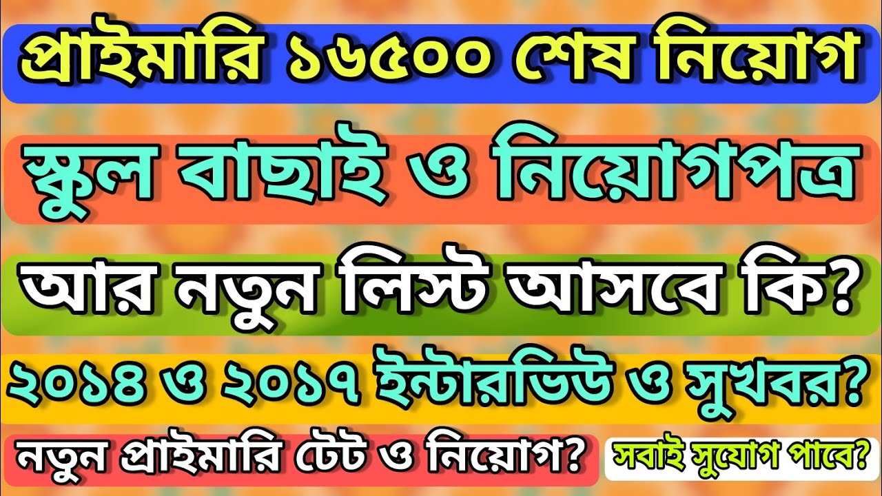 Primary 16500 recruitment and remaining appointment letter | Primary 2017 interview? | Tet 2022?