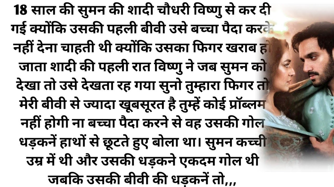 |दिल तो नादान है|Bold Hindi Novel| Most Romantic Heart Touching| Family Story| Bed Time Story| 