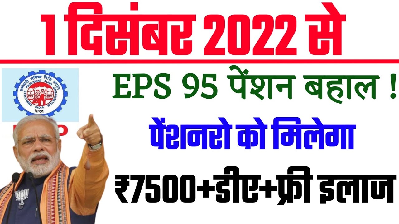 EPS-95 pension supreme court judgment 2022 ! eps95 today news ! DA ! DR ! pension kab ayegi ! epfo
