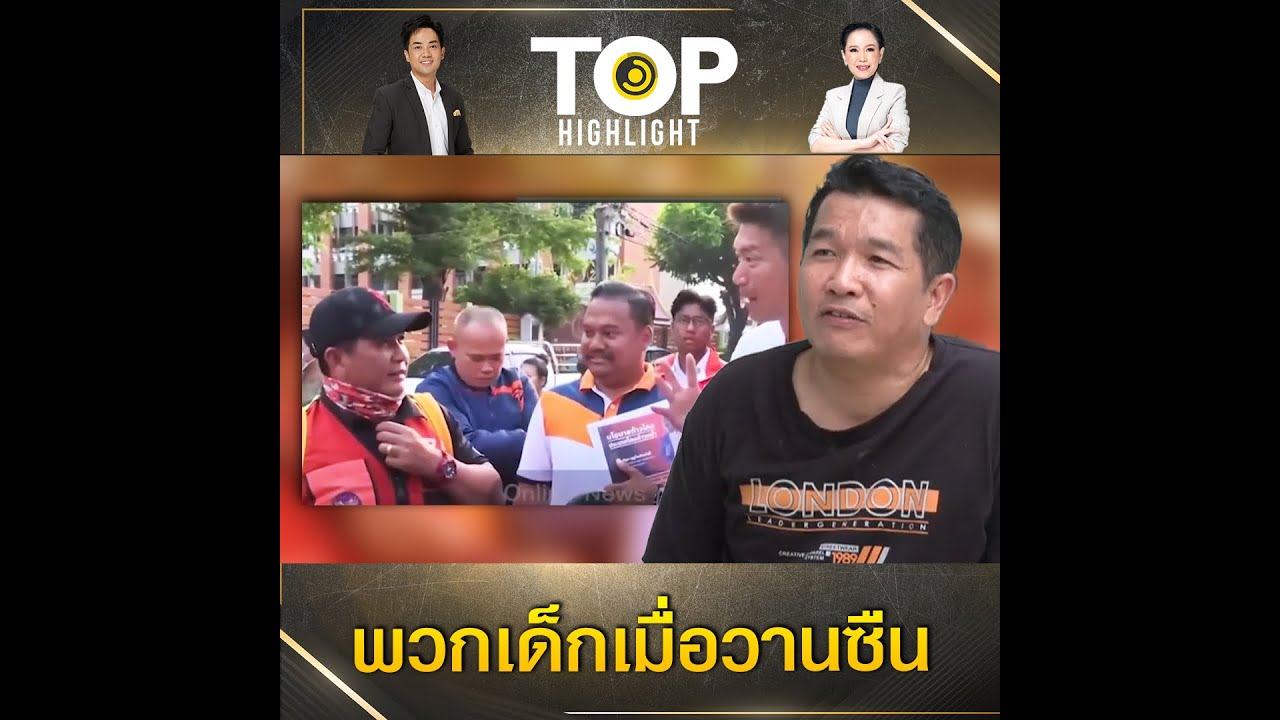 เปิดใจวินมอเตอร์ไซค์คนจริง บุกถาม "ธนาธร" ทำไมต้องแก้ ม.112   | TOP HIGHLIGHT