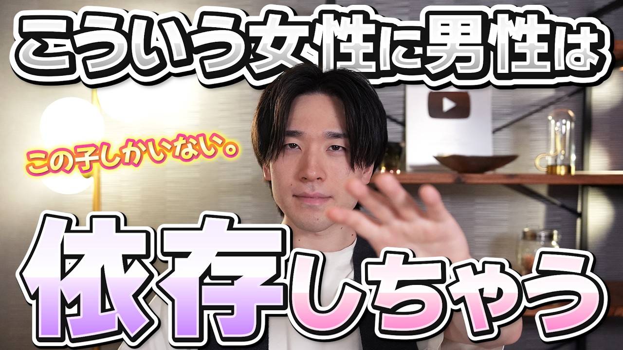 「もうこの子しかいない…！」男性が依存してしまう女性の特徴 9選