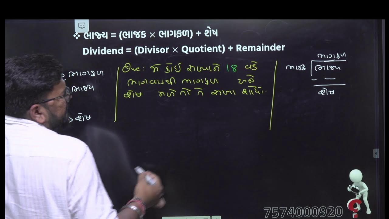 PSI CONSTBLE CCE GPSC MATHS LAC 07