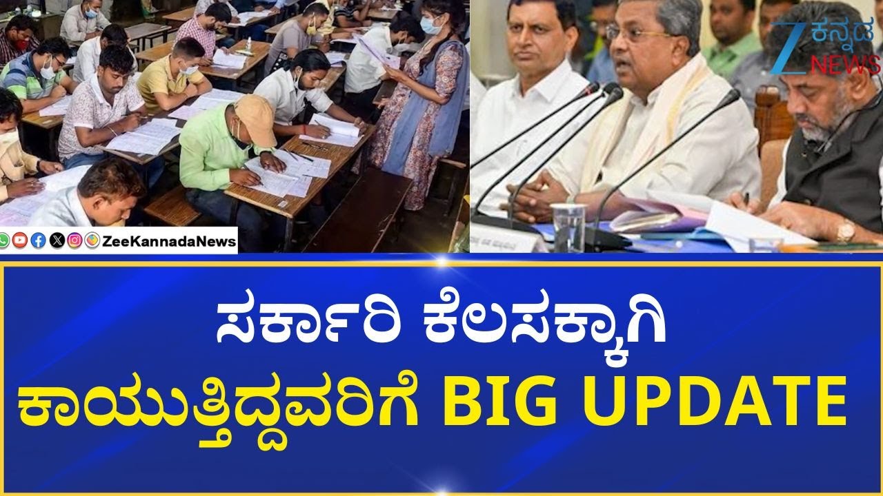 State Goverment Appointment |  ವಿವಿಧ ಇಲಾಖೆಗಳ 80,000 ಹುದ್ದೆಗಳಿಗೆ ನೇಮಕಾತಿ
