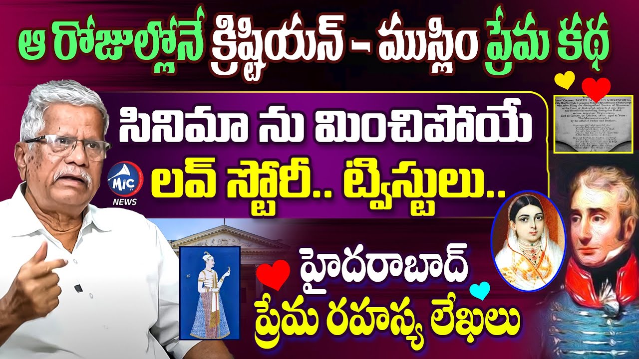 ఆమెను చూస్తేనే..😮| Paravastu Lokeshwar: The Hidden Love Story Of James Kirkpatrick & Khair-un-Nissa