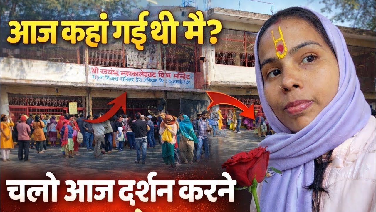 आज हो गए खास दर्शन 😍 भक्तों की लगी भीड़ |darsan vlog🙏