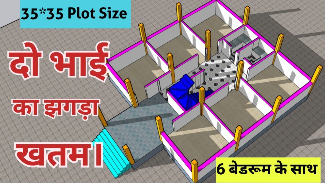35*35 House Plan Idea, 2 भाई के लिए नक्शा #map #2भाई #2brother