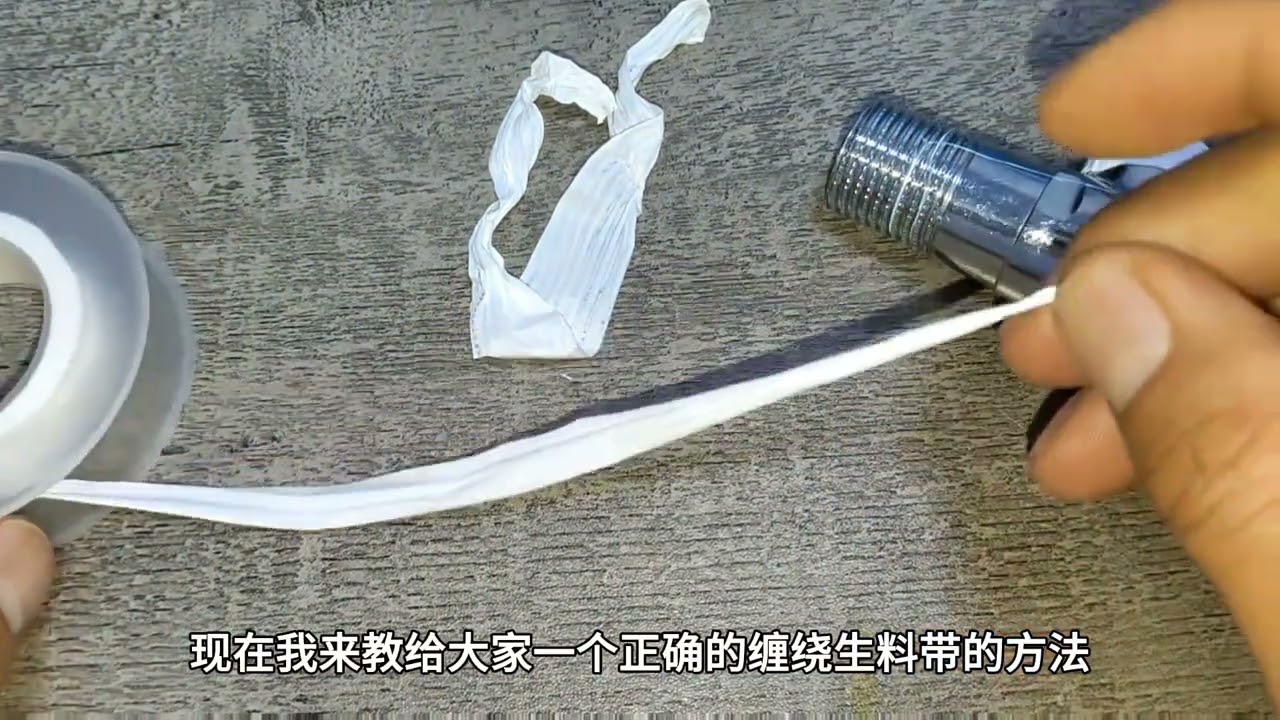 角阀上缠绕生料带有技巧，用这个方法缠绕，用手拧在水管上不漏水 #生料带 #水电工知识 #技术分享 #缠绕生料带 #小发明大作用