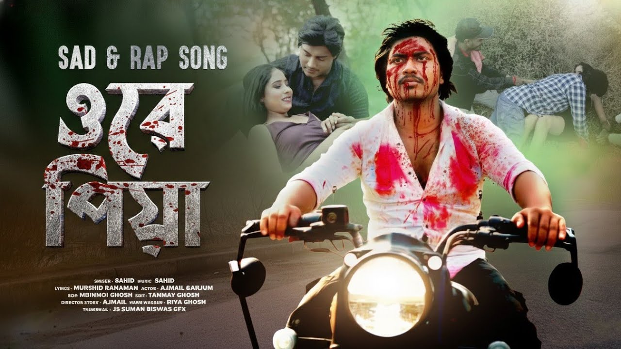ওরে পিয়া /O Re Piya / Bangla New Sad Song 2026/ Ajmail/ New Song Bangla/Bengali New Allbum Song/2026