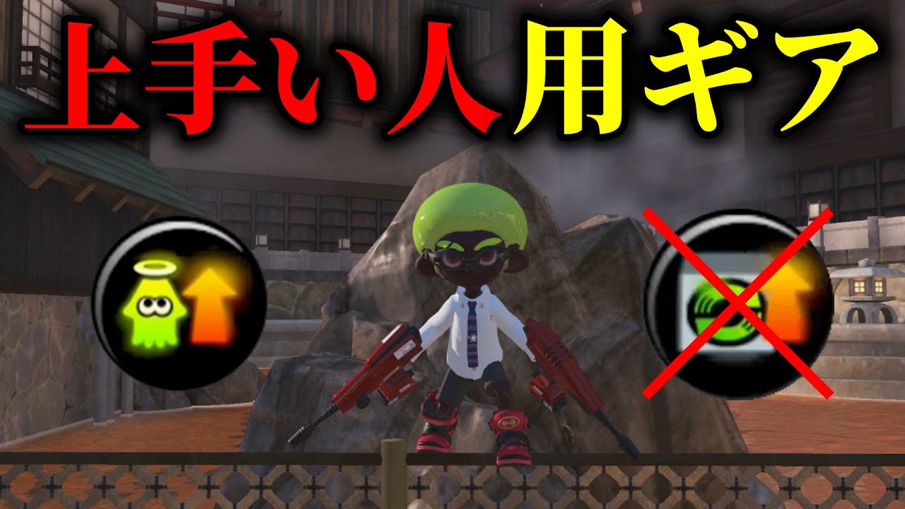 ''上位勢用''のデュアルスイーパーのギアを作りました【Splatoon3】