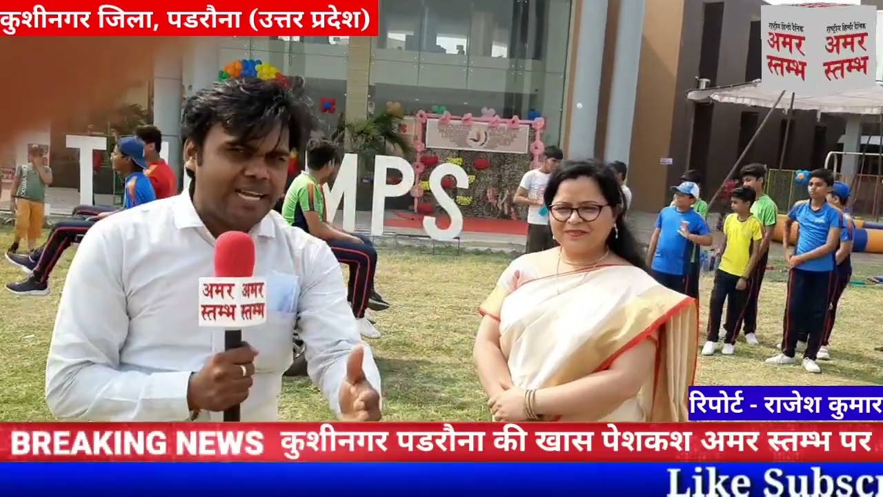जिला कुशीनगर पडरौना के सेठ एम आर जयपुरिया स्कूल मे लगा एडवेंचर कैंप का लोभावना दृश्य, जरूर देखें...