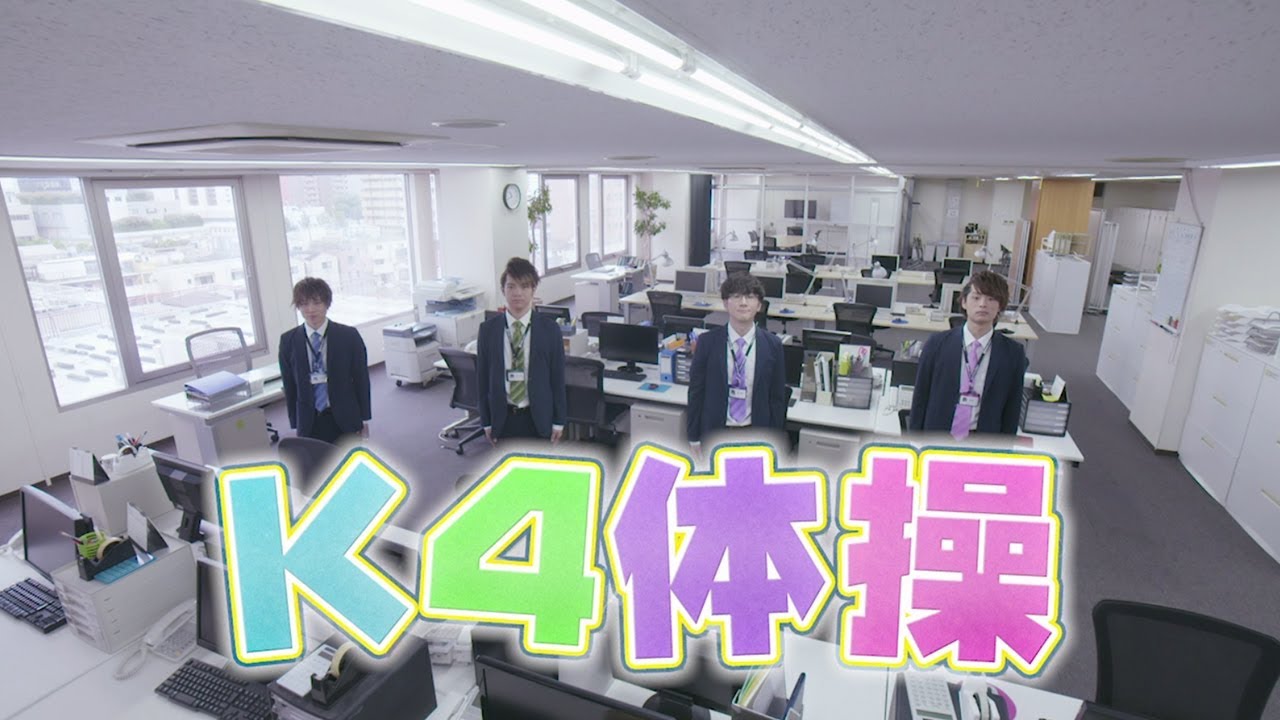【公式】『K4カンパニー』スポーツ推進部「K4体操プロジェクト」特別動画『K4体操』