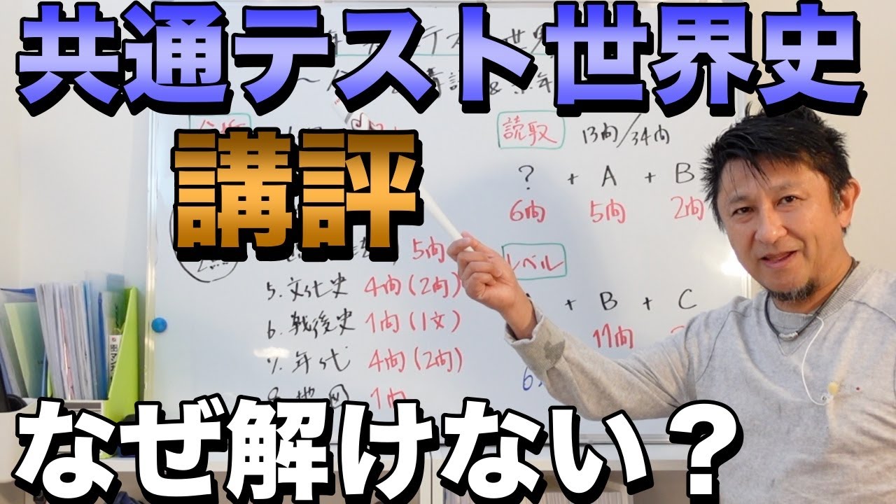 2023年共通テスト世界史講評【難化じゃないのに解けない理由を解説】