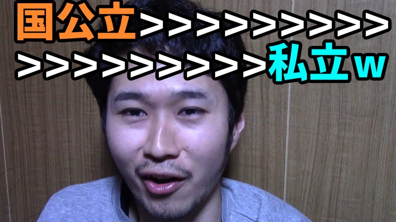 私立大学が国公立大学に絶対勝てない理由 & 授業のまとめノート作り、意味ないから【ノートの取り方】
