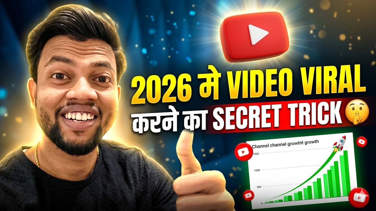 2026 में VIDEO VIRAL करने का SECRET TRICK 🔥 YouTube Video Viral Kaise Kare ?
