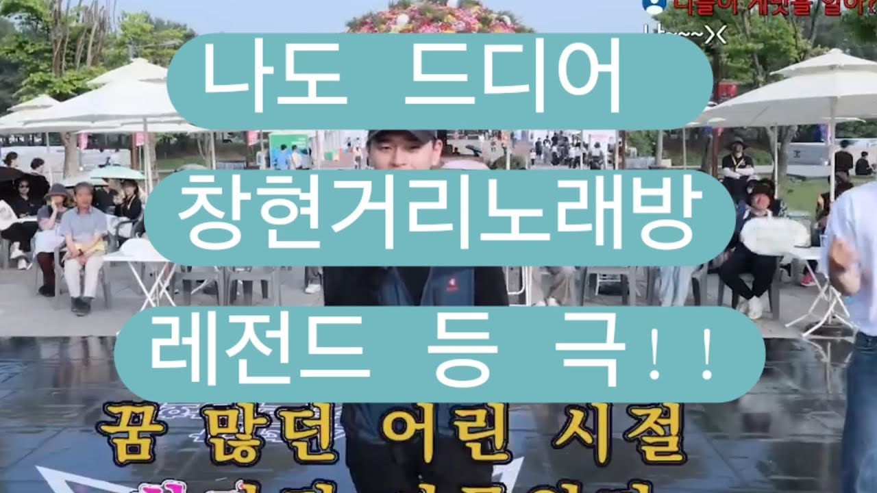 **풀영상 보기**24년 여름 천안 독립기념관 k컬쳐박람회 창현거리노래방 레전드 찍어봤어요 ㅎㅎ