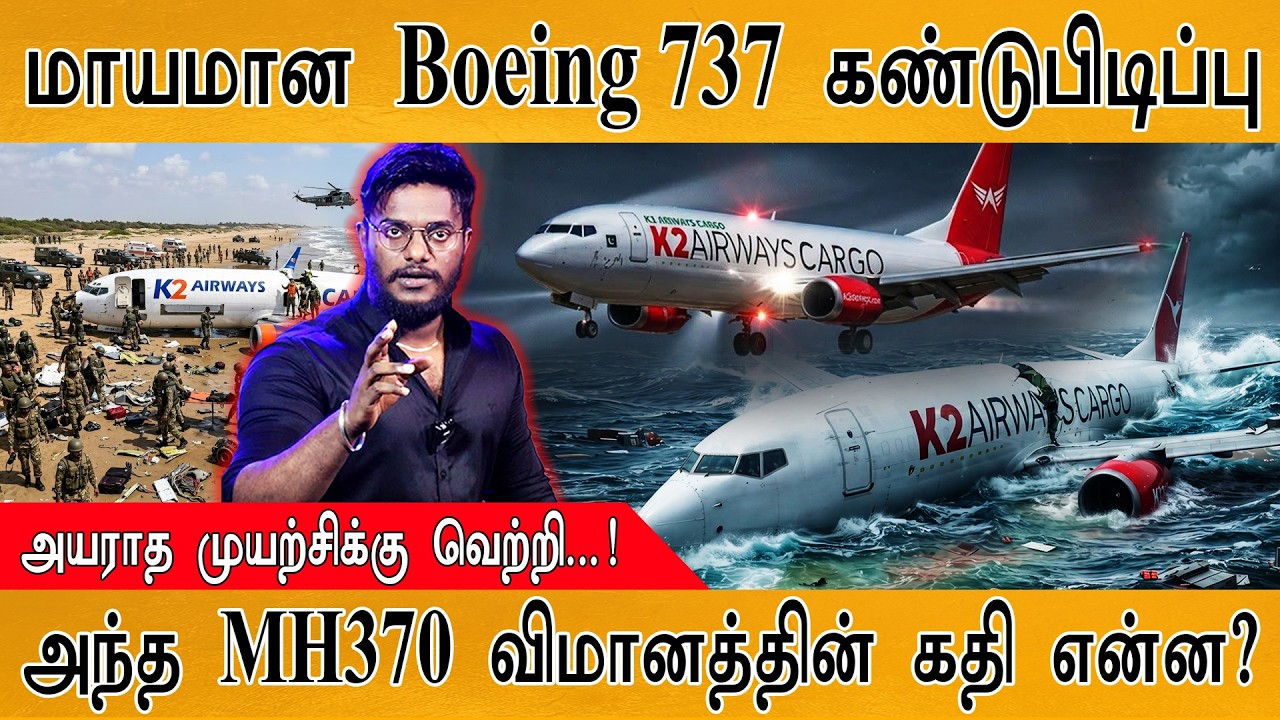 மாயமான Boeing 737 விமானம் கண்டுபிடிப்பு | K2 Airways : அயராத முயற்சிக்கு வெற்றி! | MH370 Updates |
