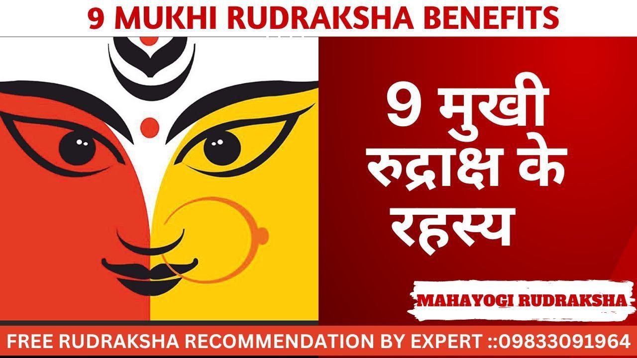 9 MUKHI RUDRAKSHA BENEFITS  | 9 मुखी रुद्राक्ष  #Nine mukhi rudraksha  #mahayogirudraksha  #rudraksh