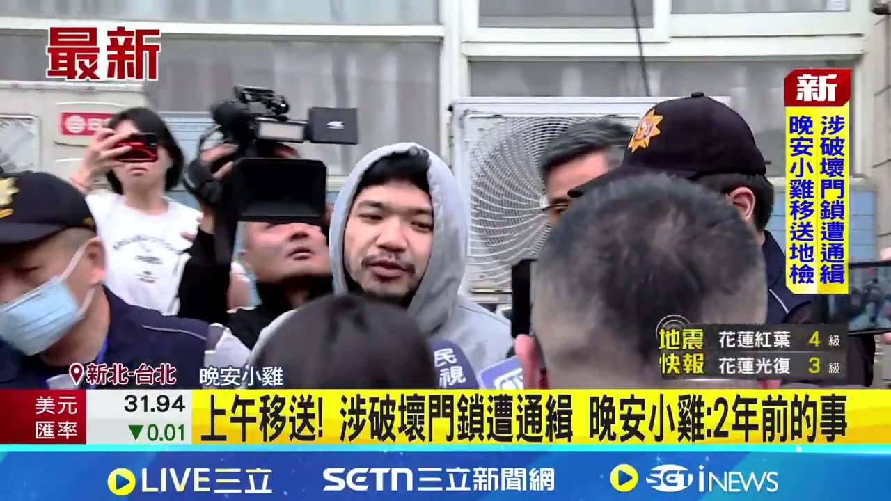 涉侵入住宅.毀損遭通緝 晚安小雞:要看影片才知曉 