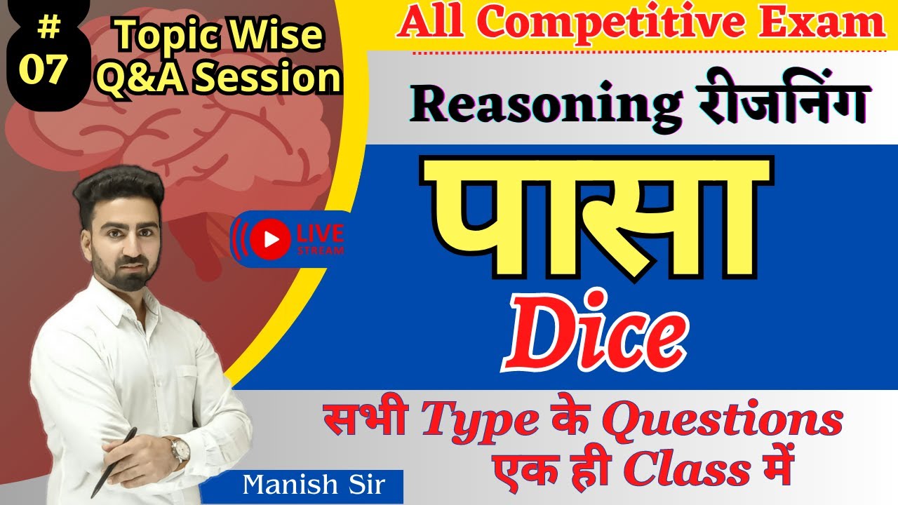 #7 || DICE || पासा से बनने वाले Question | वो Question जो BSTC 2023 में आने वाले है