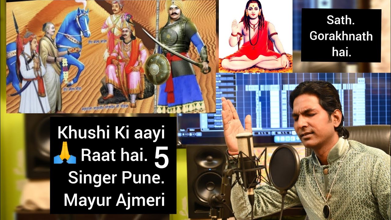 Khushi Ki Aayi Raat Hai Sath Gurak Nath Hai | Mayur Ajmeri Khalipa