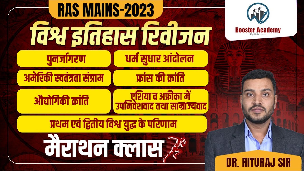 RAS Mains World History Marathon 2024 | Complete World History in One Video RAS Mains | Rituraj Sir