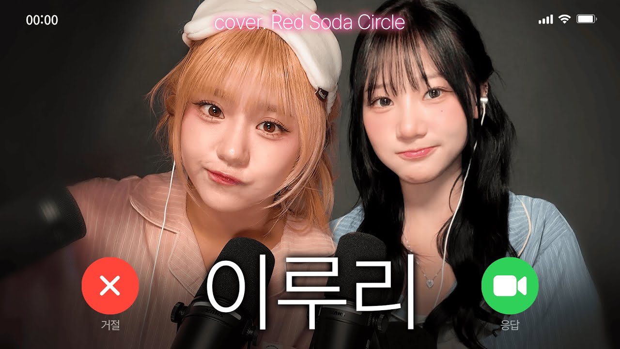 [Red Soda_Cover Song] 