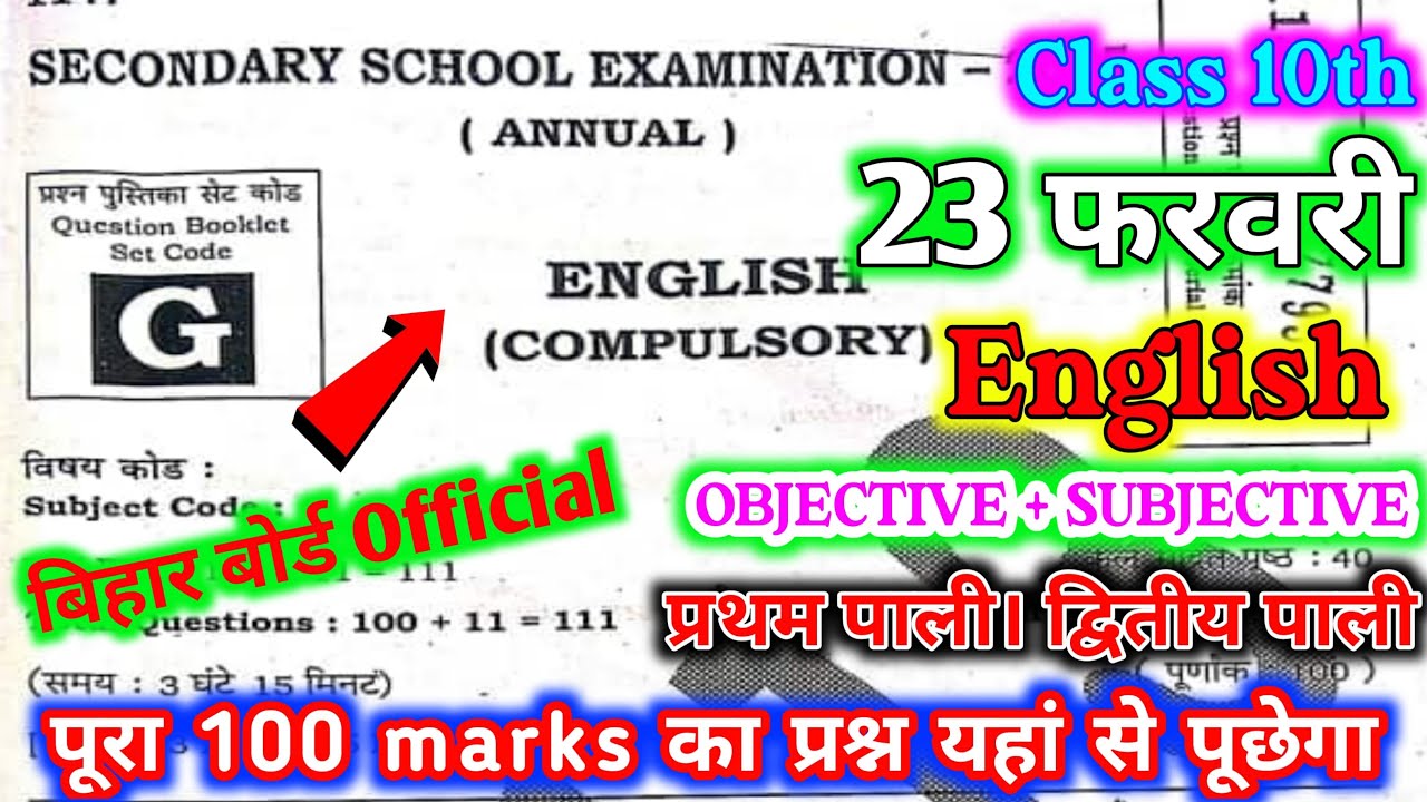 Class 10th English 100 marks कैसे लाये । objective + subjective की तैयारी ✅
