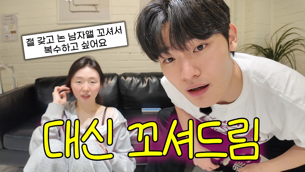 쌉@테토 여사친과 남의 썸 대신 이어주기