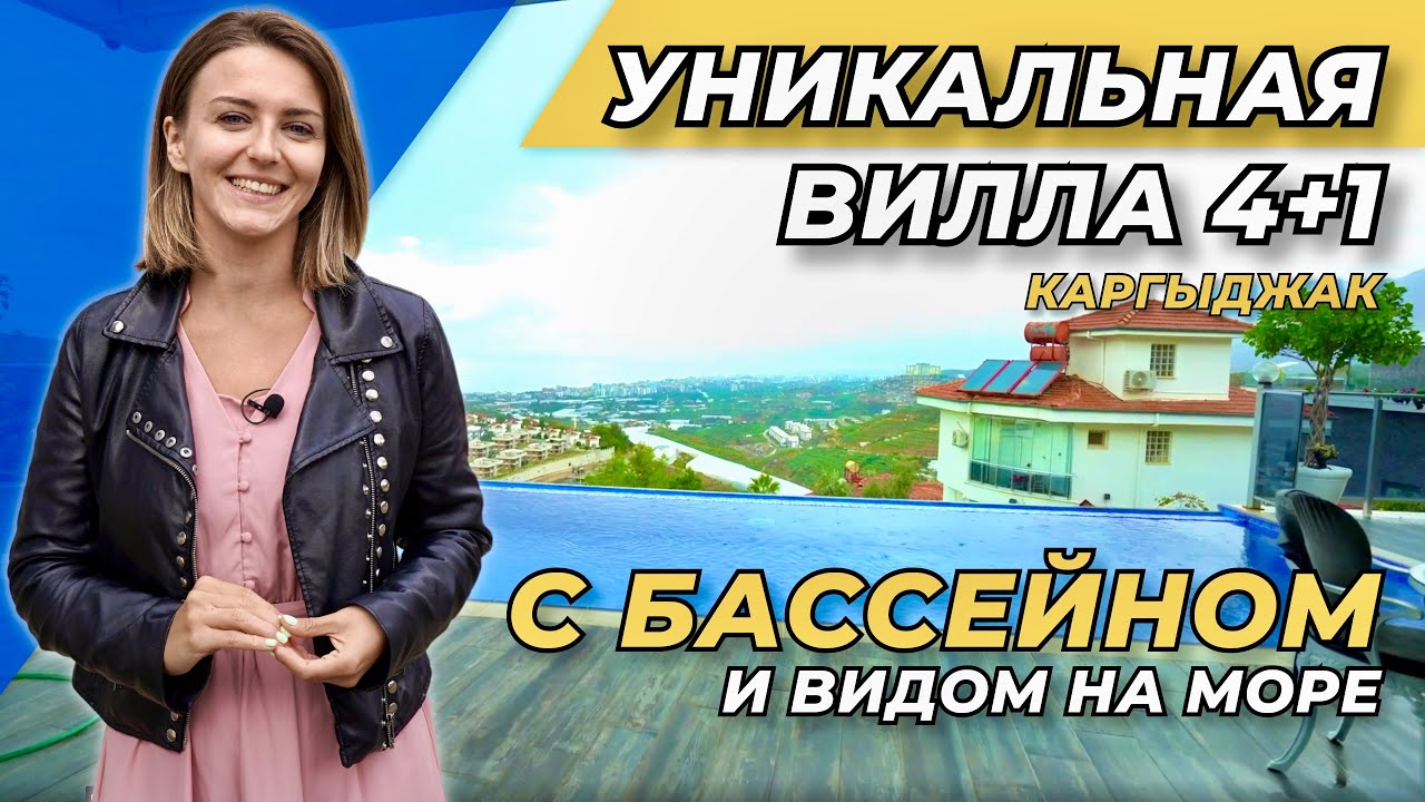 Хочется роскошной жизни в Турции? Легко! Царская вилла в Турции Алания. Недвижимость в Турции с ВНЖ