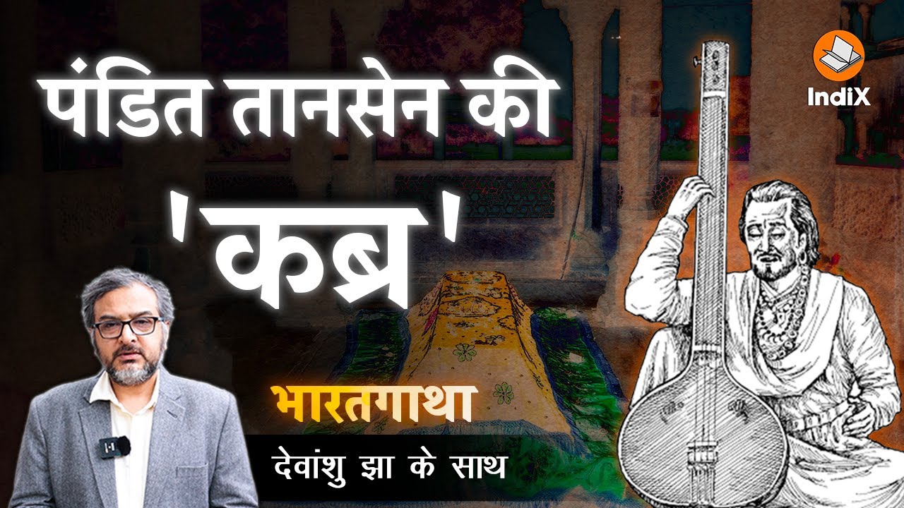 Shocking Truth of the Tansen Tomb | Tansen ka Makbara Gwalior | तानसेन का मकबरा