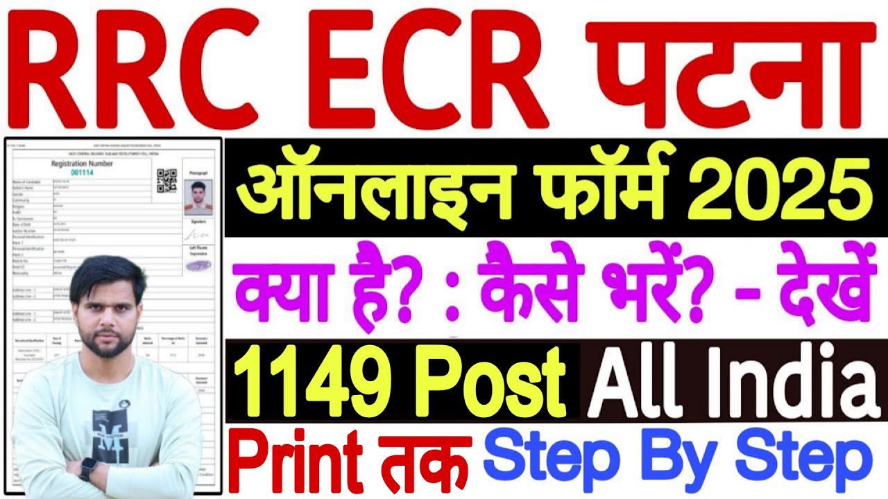 RRC ECR Patna Apprentice Online Form 2025 | East Central Railway Apprentice 2025 Form Fill Up