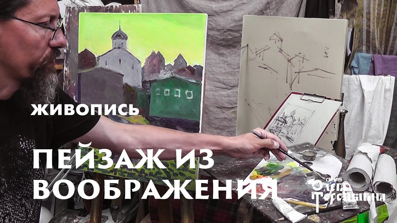 Пейзаж из воображения