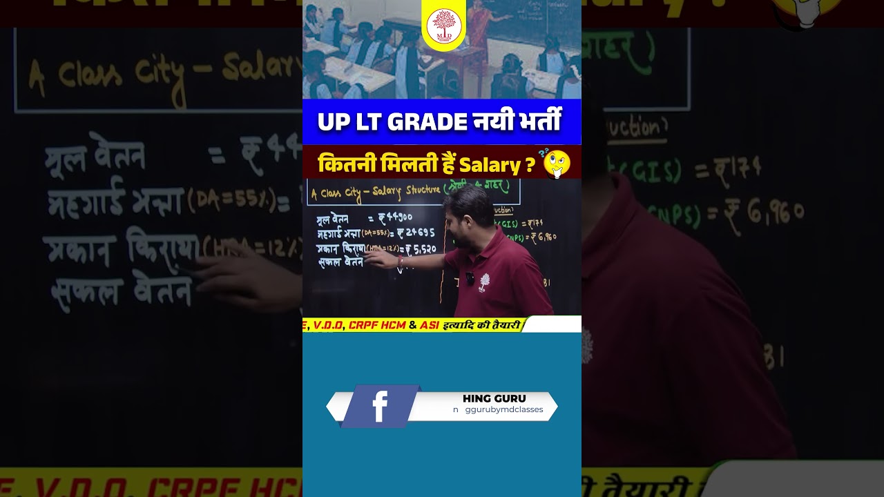 How much salary does a UP LT GRADE Teacher get - LT Grade Salary #teachingbymdclasses #abhisheksir
