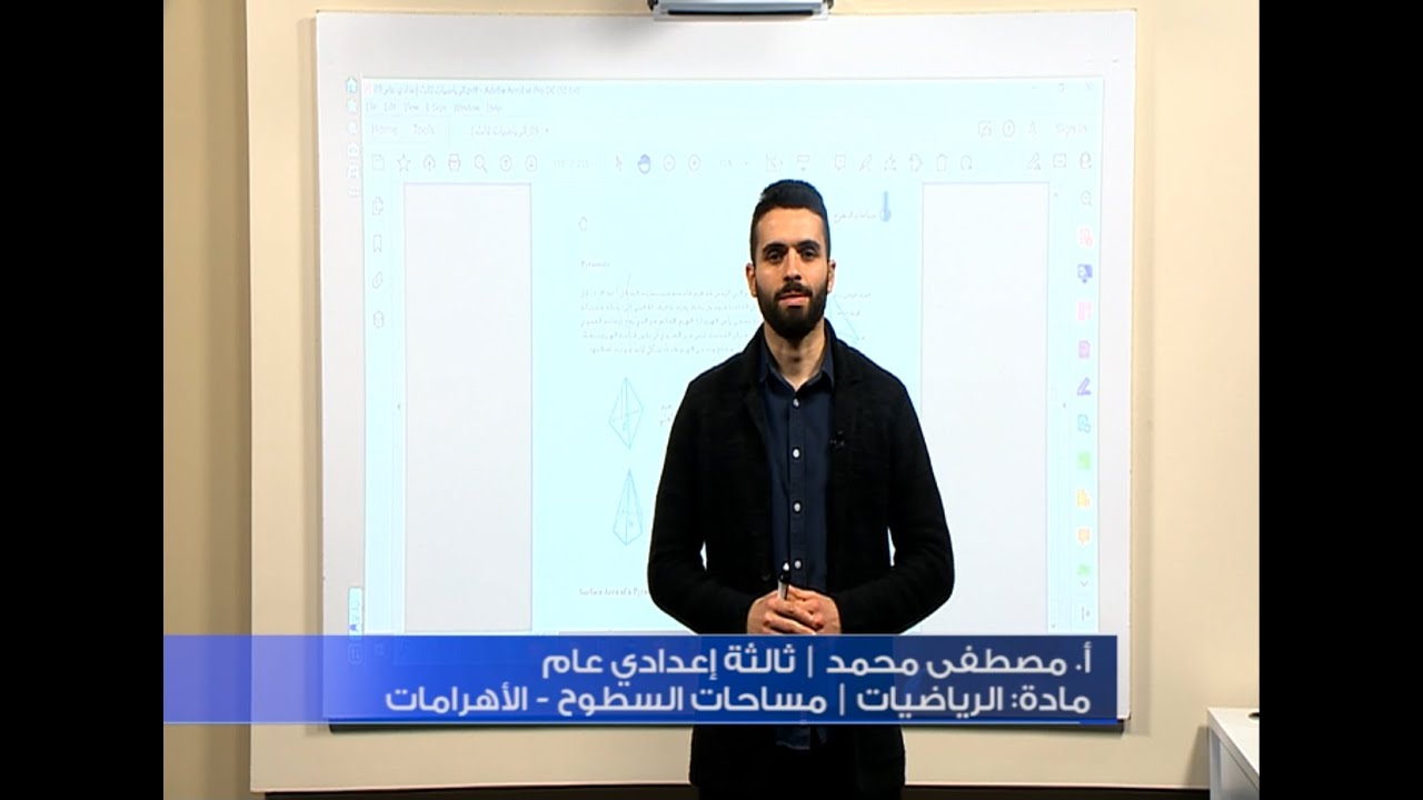 مادة الرياضيات| الباب الخامس | درس 4: مساحات السطوح الأهرامات| أ. مصطفى محمد | الصف ثالثة إعدادي عام