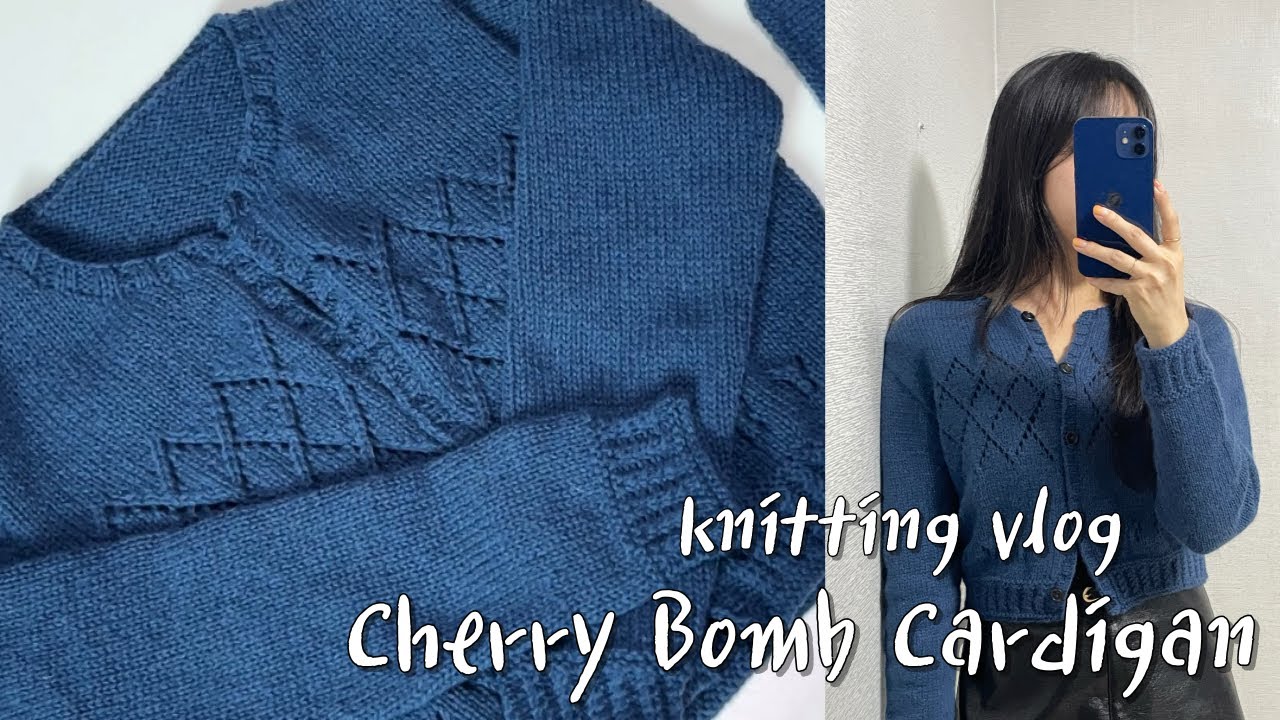 체리밤 가디건 뜨개로그ㅣ무늬뜨기가 처음이라 할지라도 주관식당과 함께라면ㅣcherry bomb cardigan knitting vlog