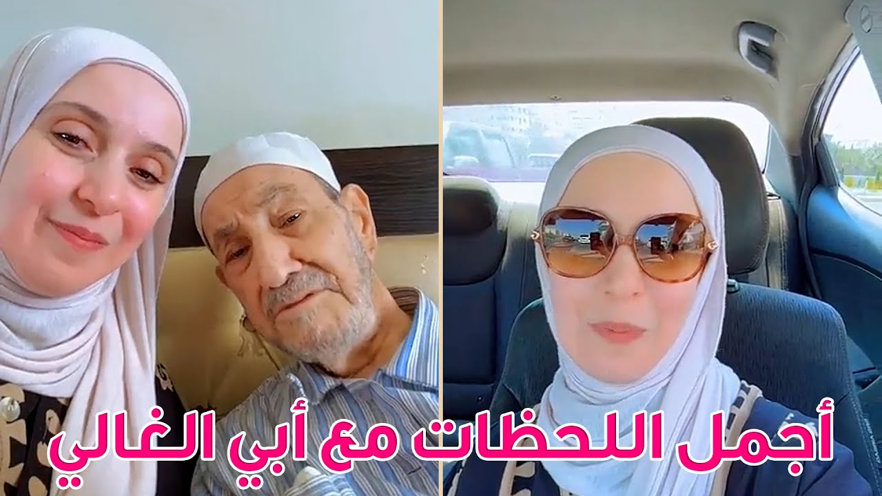 أجمل مشوار هو الذهاب لـ بيت أهلي | مع أبي الغالي 😍🤍