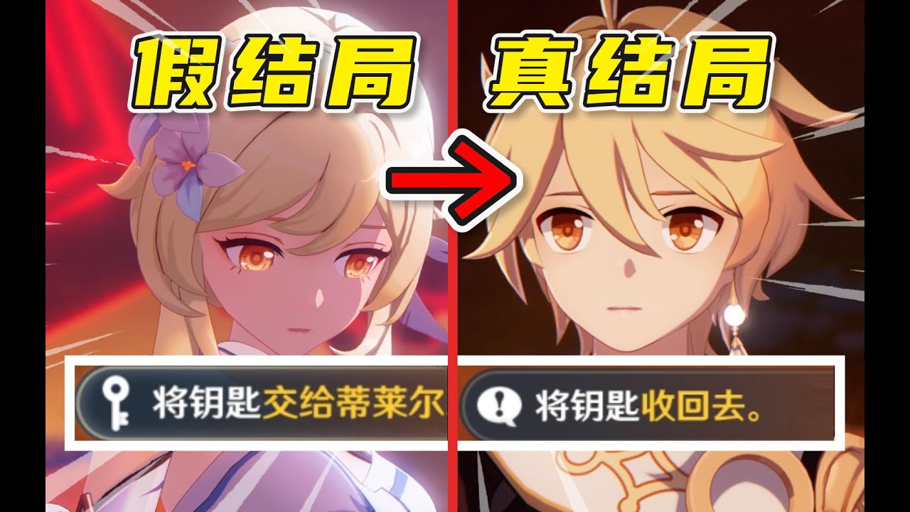 【原神】5.7不交鑰匙才是真結局！？操縱時間的燒腦神作！ 《你存在的時空》如何改變命運？ 伊斯塔露有沒有造第三把鑰匙？/5.7劇情解析/蒂萊爾/休眠倉/旅人線