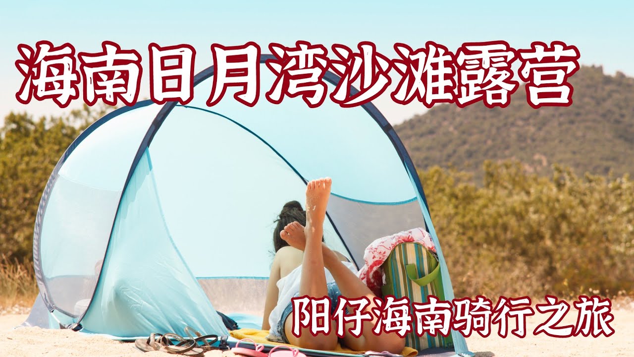 海南萬寧日月灣房價10000元一平米，你覺得值嗎？陽仔海南騎行之旅【17】