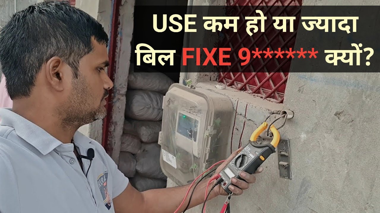 हाउस वायरिंग लीकेज कैसे चेक करें | how to check wiring leakage?