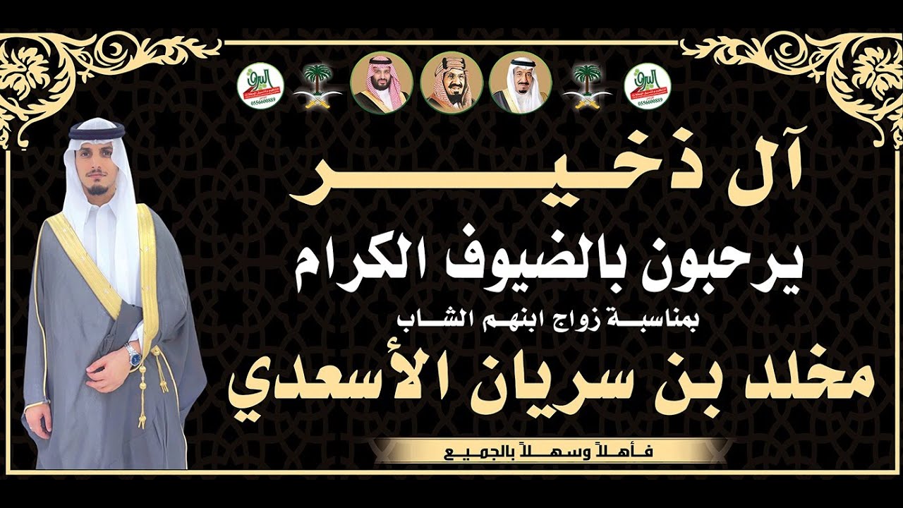 حفل زواج الشاب / مخلد بن سريان الأسعدي