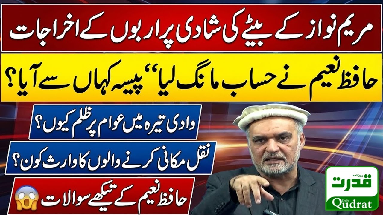 Hafiz Naeem Ur Rehman Demands Account of Maryam Nawaz's Son's Wedding Expenses 🚨