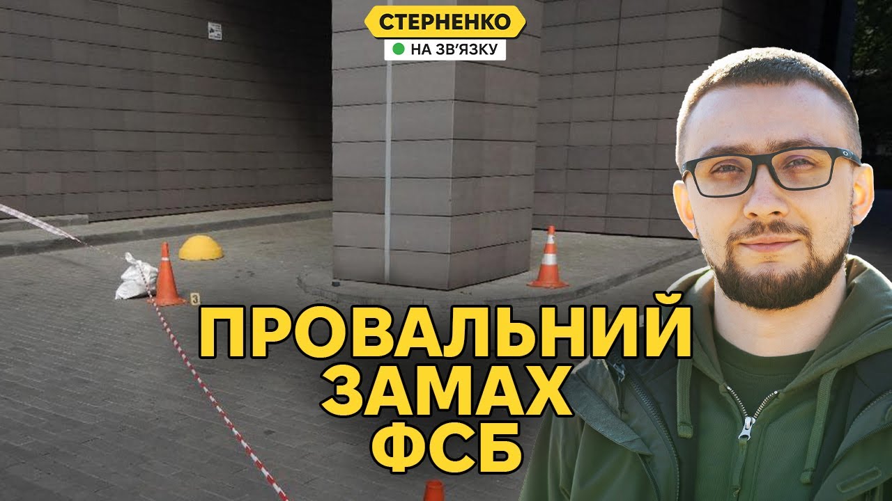 Як мене намагались вбити на замовлення ФСБ. Замах – частина великого плану