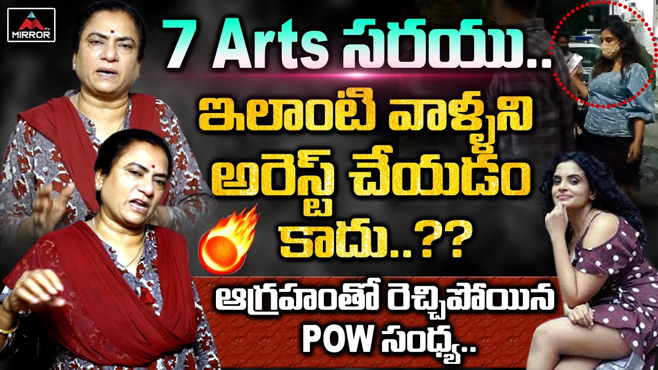 POW Sandhya SENSATIONAL Comments On 7Arts Sarayu Issue |  POW Sandhya Interview | Mirror TV