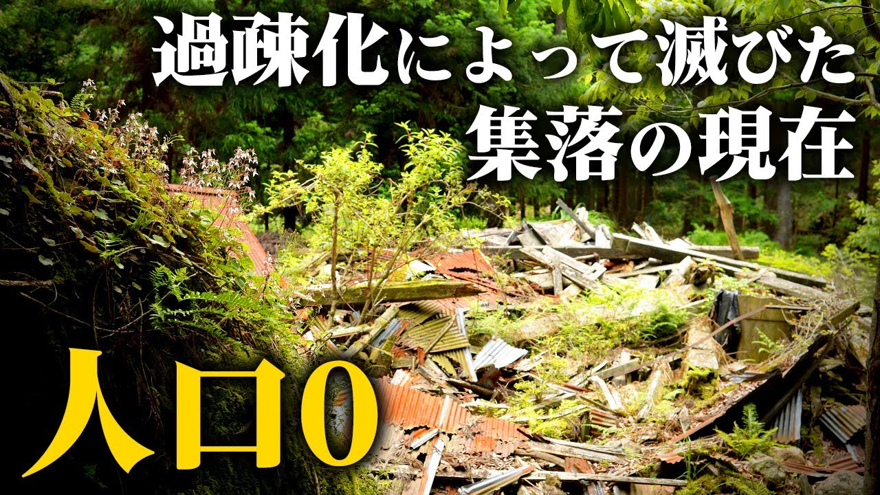 岐阜の奥地に存在する滅びた集落の歴史と現在の姿とは・・・【廃村探訪 - 白岩集落】