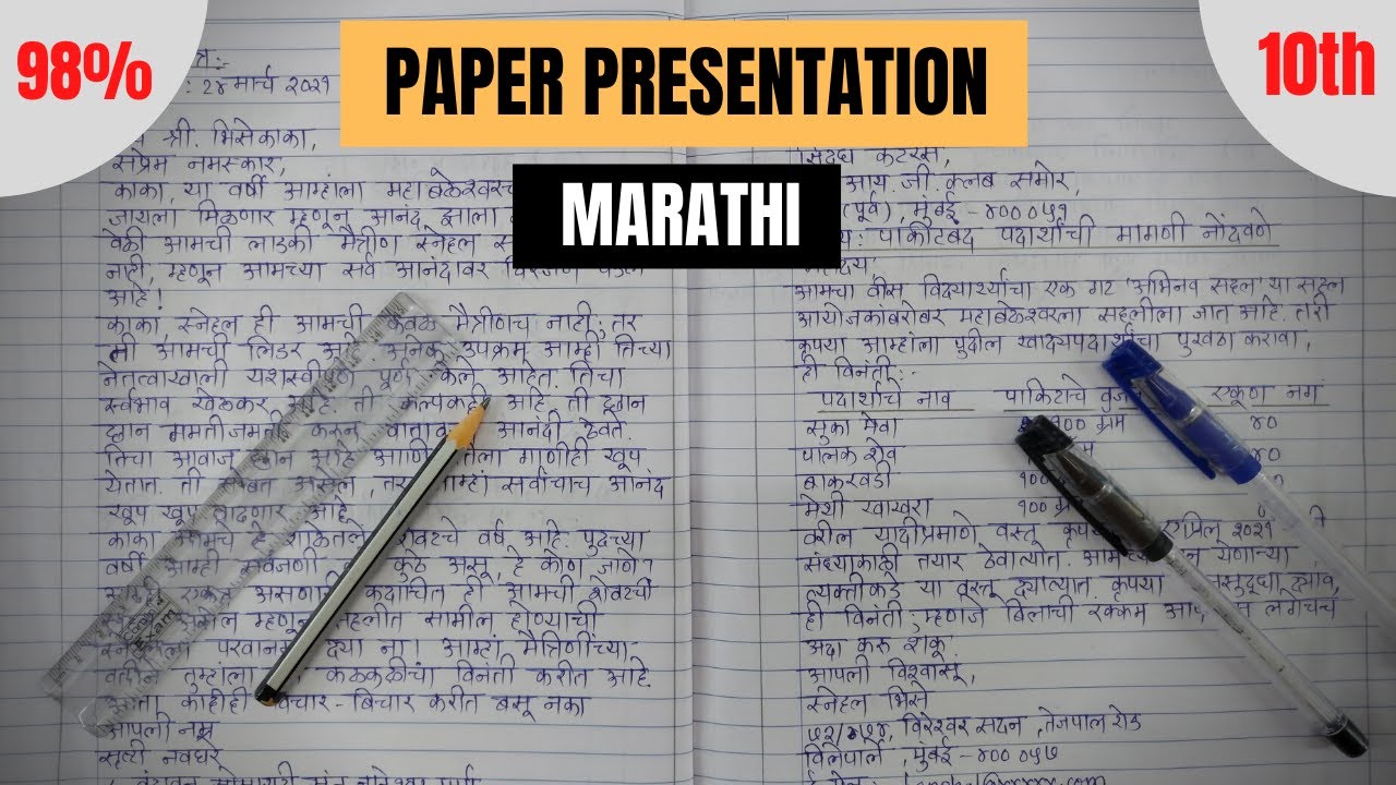 PAPER PRESENTATION (MARATHI) | ULTIMATE TIPS | BOARD EXAMINATION | CLASS 10 |