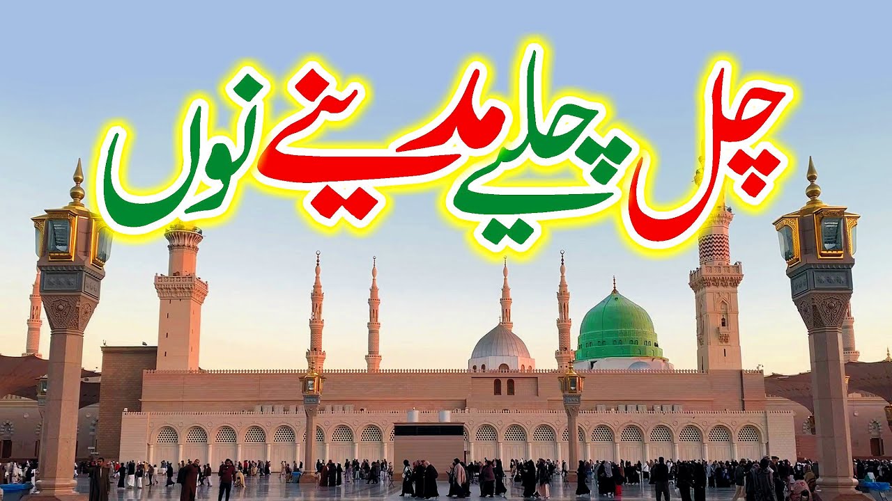 Chal Chaliye Madine Nu | Relaxing Music | Usman Qadri | Naat Sharif | Nsp islam