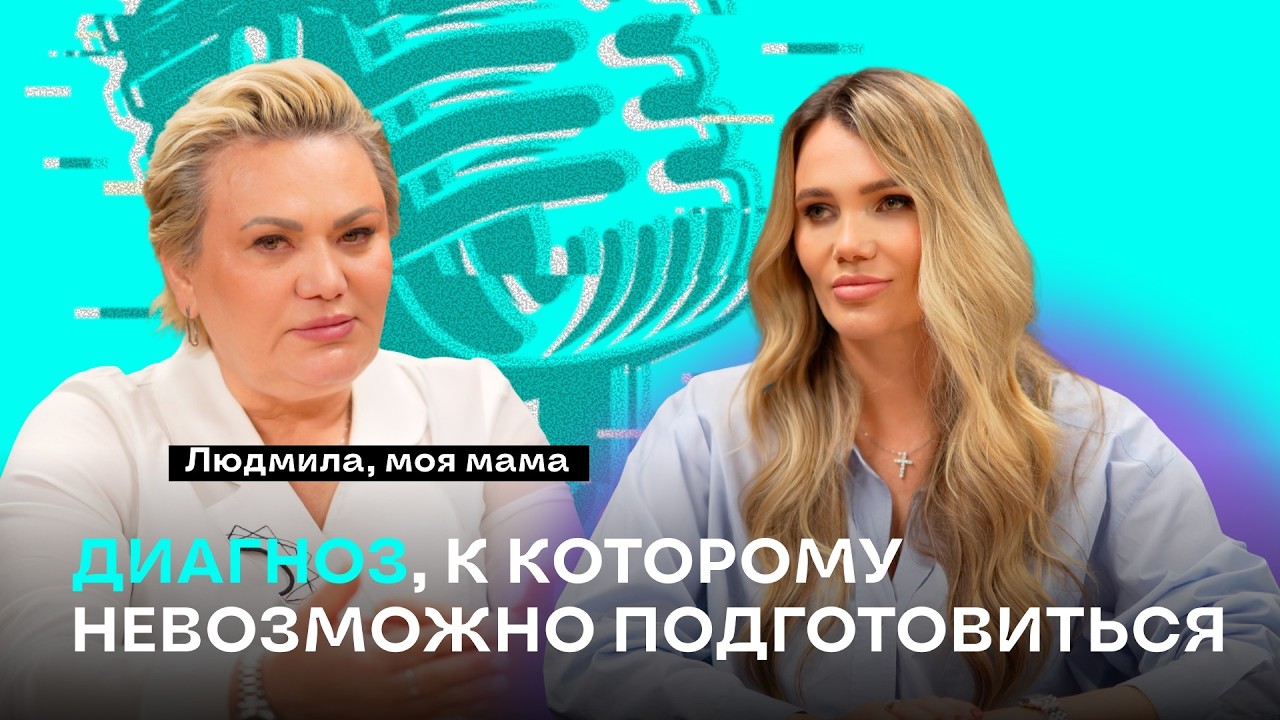 Диагноз, к которому невозможно подготовиться