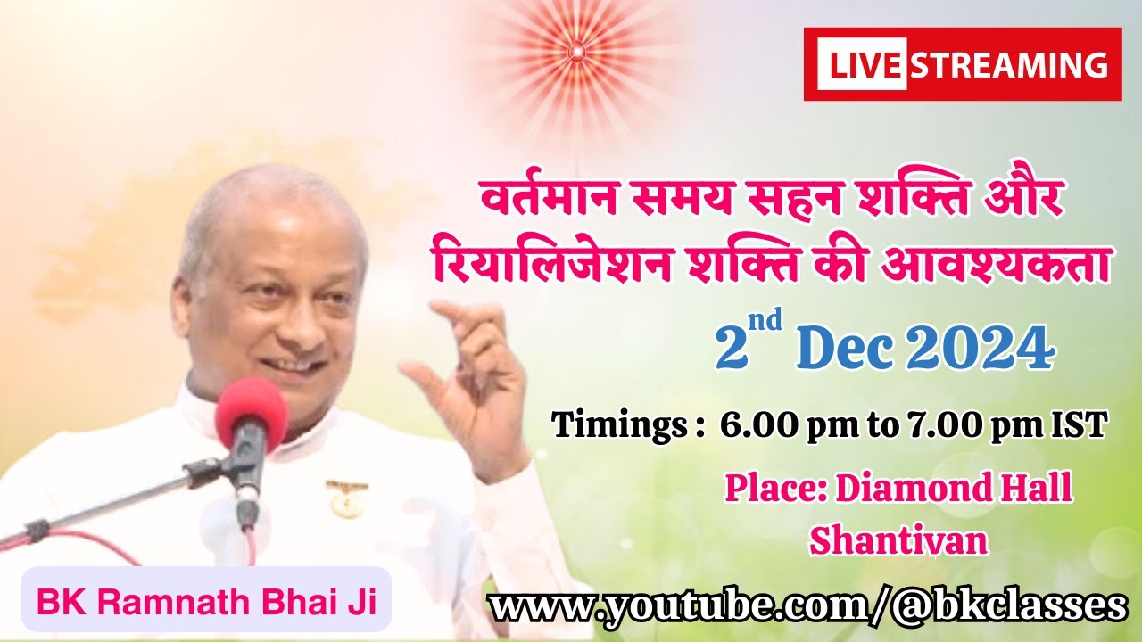 LIVE: रामनाथ भाई - वर्तमान समय सहन शक्ति और रियालिजेशन शक्ति की आवश्यकता || 2/12/2024 - 6.00 PM IST