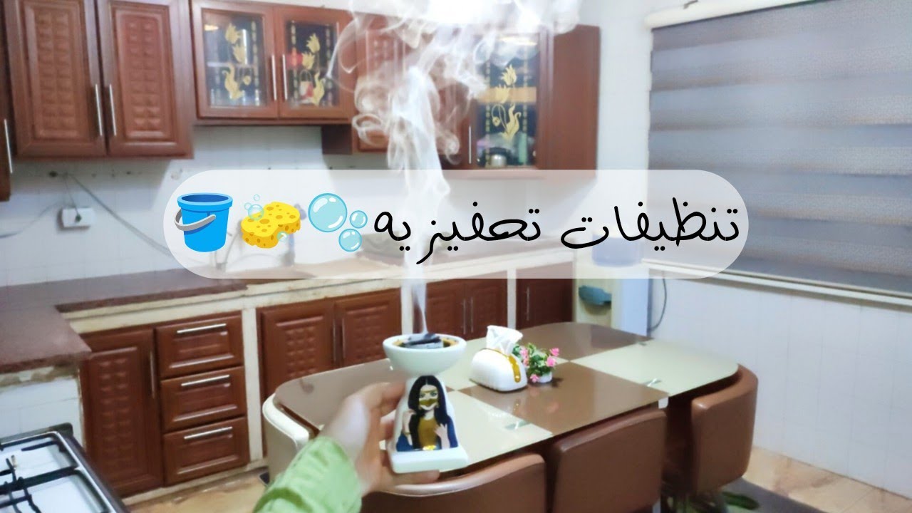 تنظيفات تحفيزيه لمدة ٣ ايام من بيت خالتي🫧🪣الكفته بالطحينيه الشهيه🍲🩷