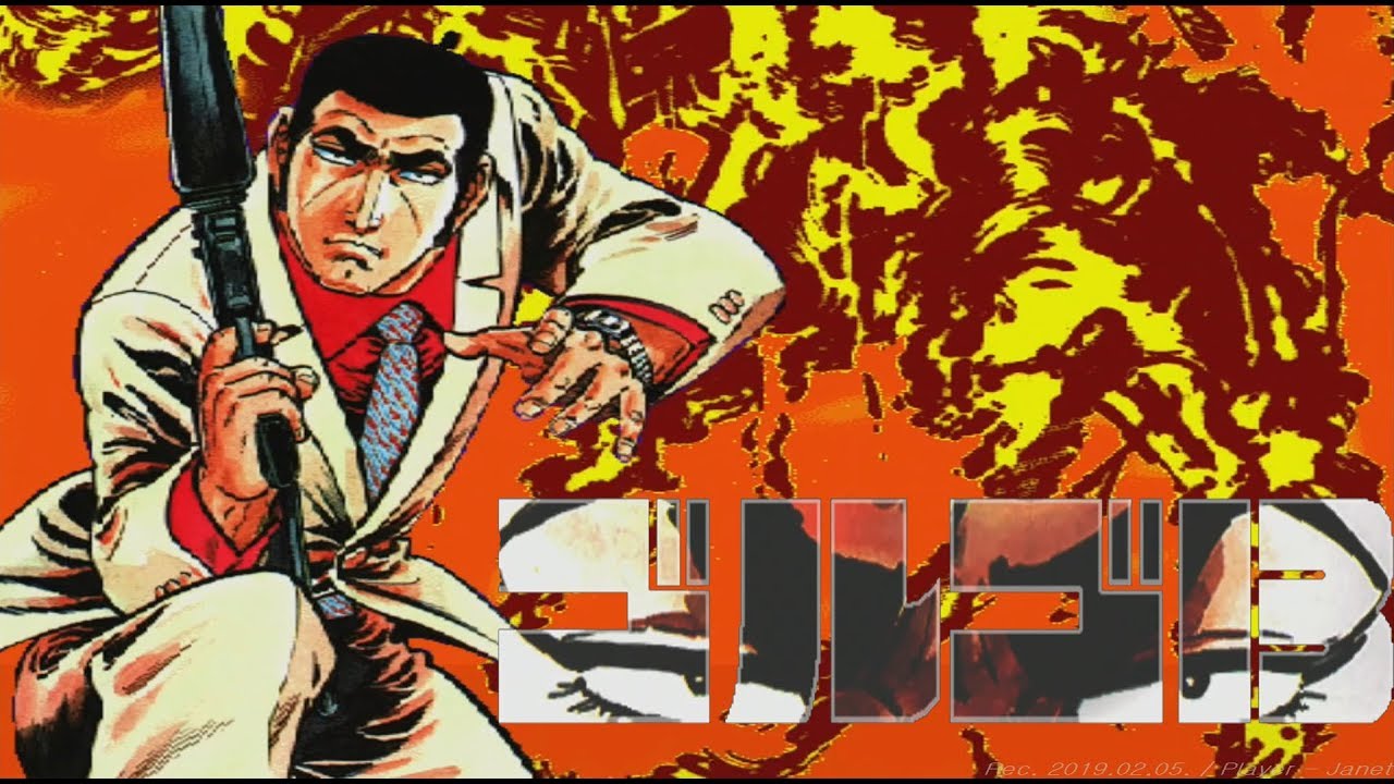 GOLGO 13 Arcade - 1CC (ENG/KOR SUB Attached) / ゴルゴ13 / 고르고 13